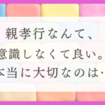 HSPは親と合わない理由と対処法を紹介！
